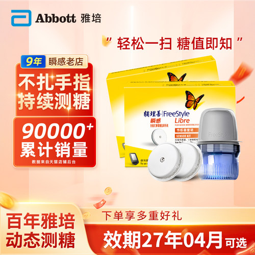 雅培瞬感传感器探头动态测血糖