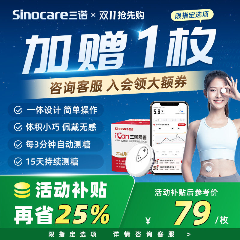 三诺爱看血糖仪不扎手指测血糖