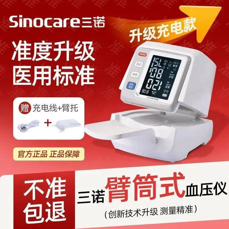 三诺臂筒式血压计电子血压测量仪高精准家用正品测量仪器老人
