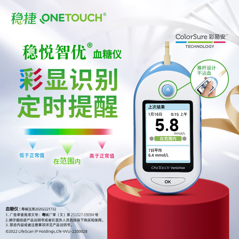 (稳豪以旧换新)强生稳捷血糖测试仪家用精准稳悦智佳智优血糖仪