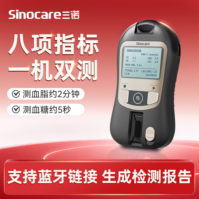三诺掌诺血脂血糖检测仪家用图片