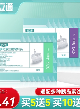 胰岛素针头0.23*4mm通用秀霖针一次性胰岛素笔用针头5mm6mm31G32G