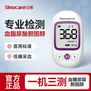 三诺血糖测试仪尿酸检测仪家用老人精准血脂测量仪一体机官方旗舰