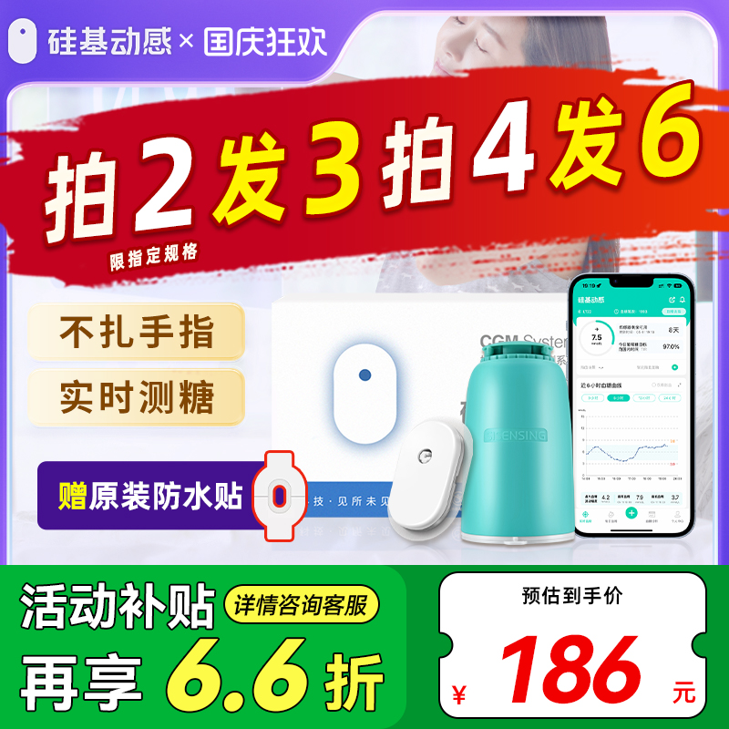 政府补贴硅基动感动态血糖仪