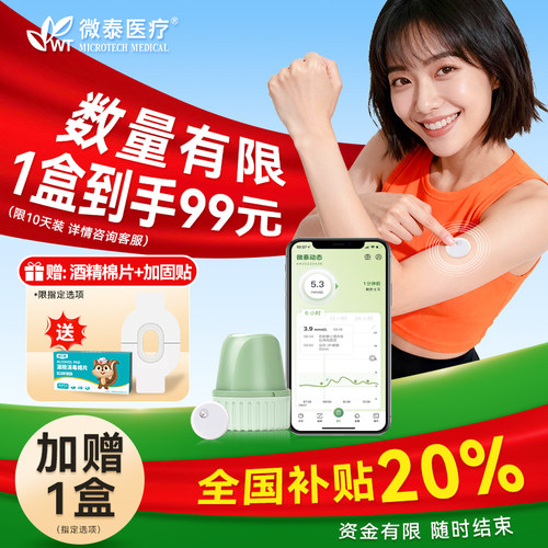 微泰二代动态血糖测试仪