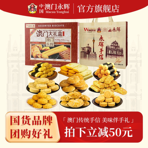 永辉手信澳门零食大礼包