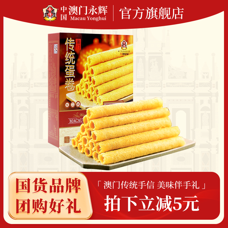 永辉原味鸡蛋卷200g传统老式手工鸡蛋卷零食糕点点心凤凰蛋卷