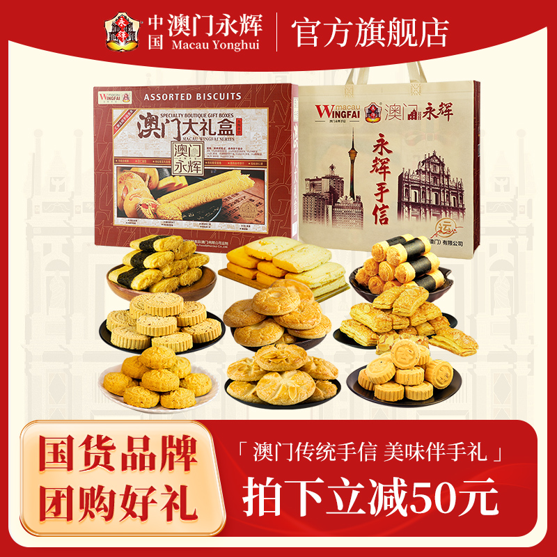 永辉特产手信零食大礼包年货糕点蛋卷送礼小吃送长辈 节日礼盒