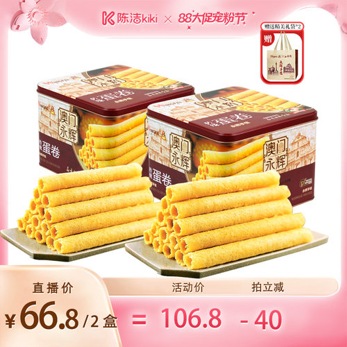 永辉原味鸡蛋卷338g2盒