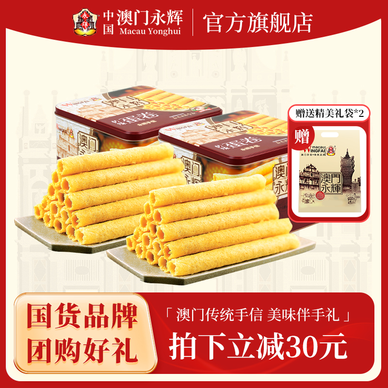 永辉原味鸡蛋卷338g2盒