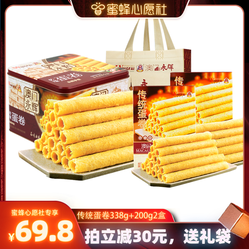 【蜜蜂心愿社直播】永辉原味鸡蛋卷广东特产338g+200g2盒团购中秋
