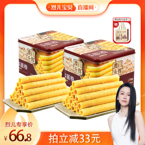 60年老品牌 原味鸡蛋卷 办公室零食下午茶
