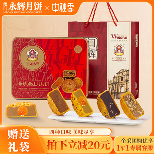 【澳门永辉】蛋黄莲蓉月饼铁盒500g+礼袋