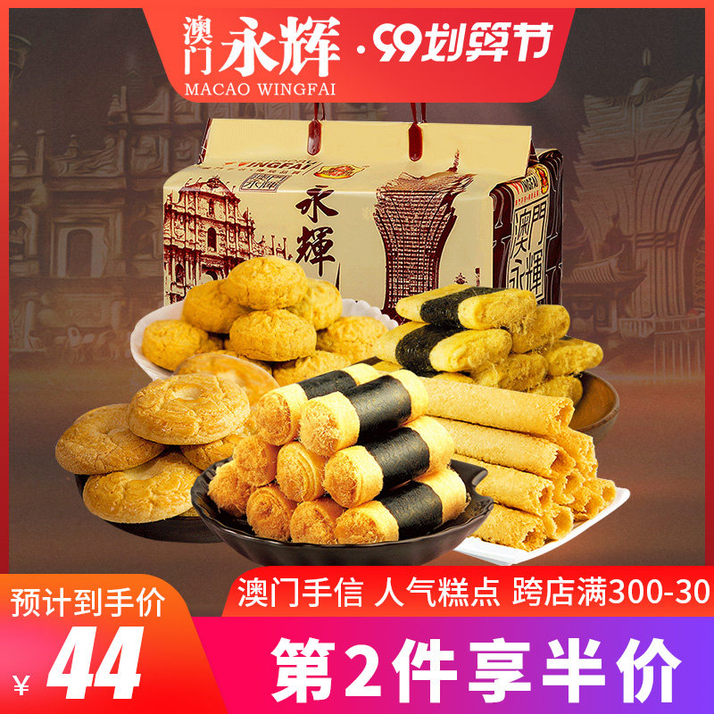 澳门永辉中秋礼包礼盒鸡蛋卷酥饼干糕点手信广东特产休闲零食糕点