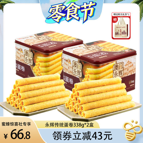 永辉传统蛋卷338g2盒休闲零食