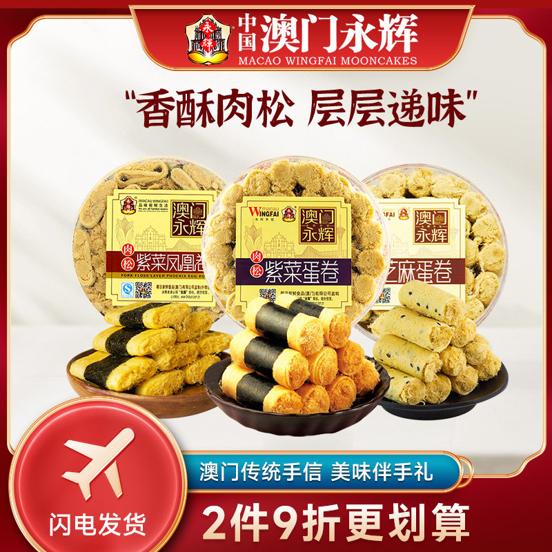 永辉紫菜肉松蛋卷260g广东特产零食糕点儿童休闲零食手工海苔蛋卷