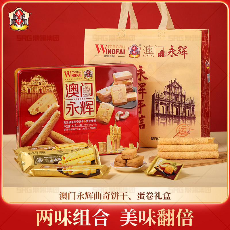 永辉澳门葡式手信黄油腰果曲奇饼干黄油蛋卷礼盒613g伴手礼,零食/坚果/特产,糕点礼盒/伴手礼,淘宝优惠券,粉丝福利购,淘宝优惠卷