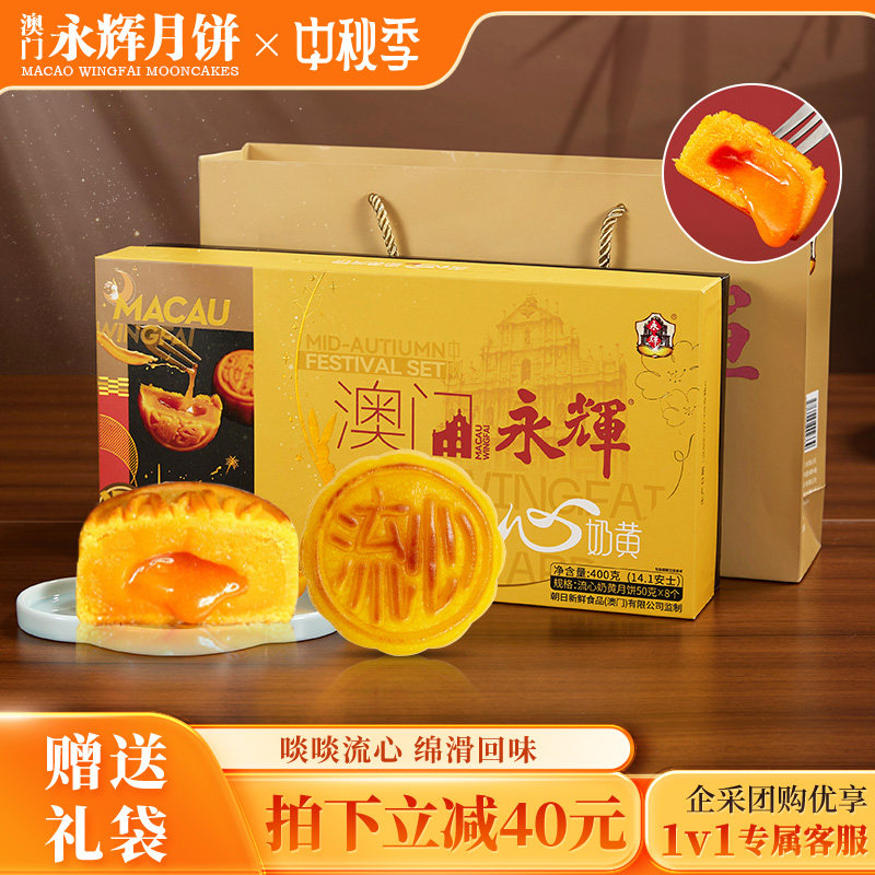 澳门礼盒装中秋节送礼网红月饼