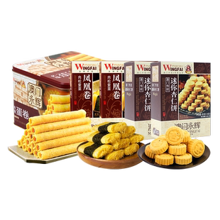 凤凰卷2盒 永辉644g传统蛋卷 内含礼袋 杏仁饼2盒 直播推荐