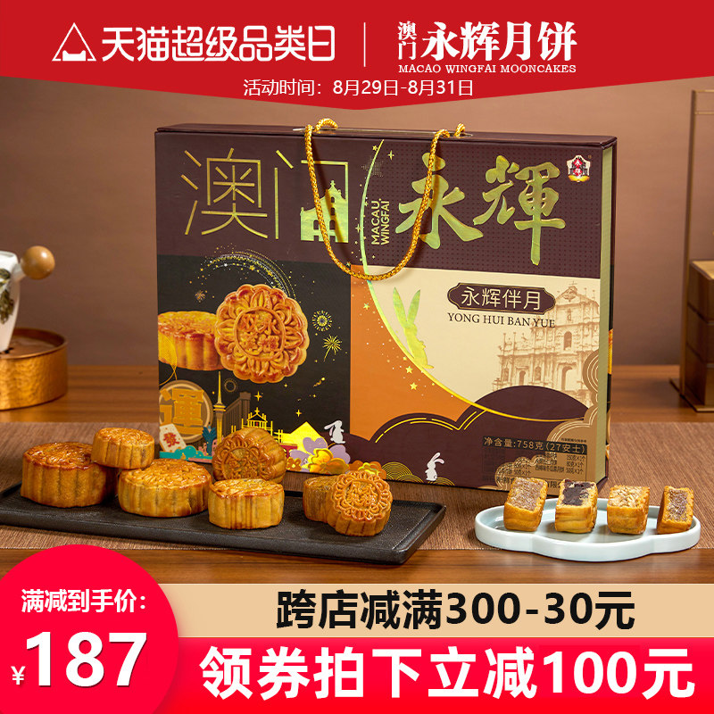 澳门永辉伴月月饼礼盒装双蛋黄白莲蓉五仁广式中秋月饼传统老字号|msdalam kategori makanan ringan/Nuts/Specialty, Pastry/pencuci mulut, kek bulan - dari Buy2taobao.com untuk memberikan perkhidmatan ejen Taobao profesional membeli