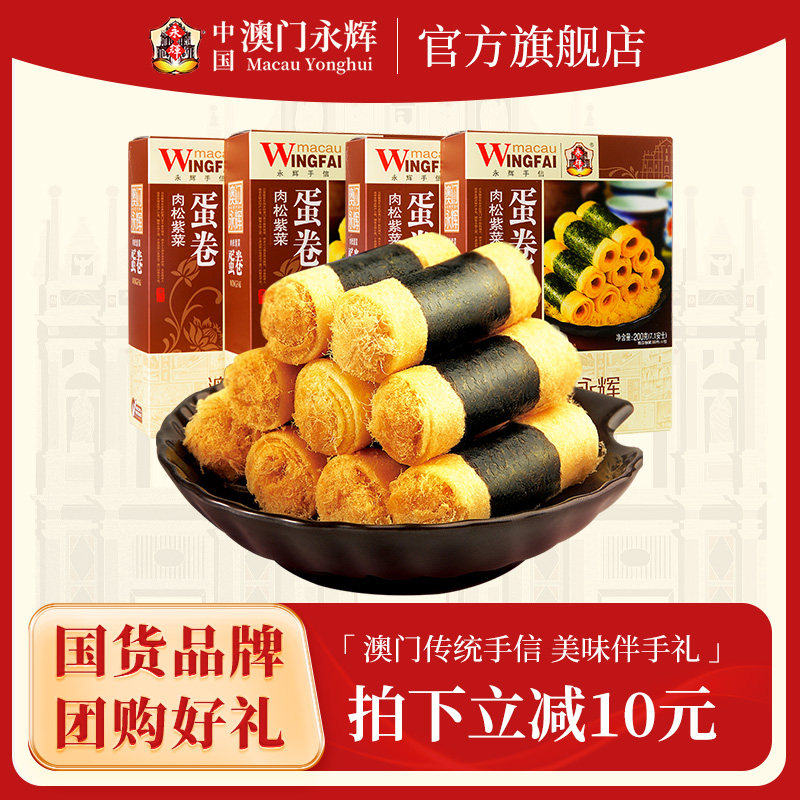 澳门永辉椰子味凤凰蛋卷黄油鸡蛋卷早餐点心传统零食下午茶特产