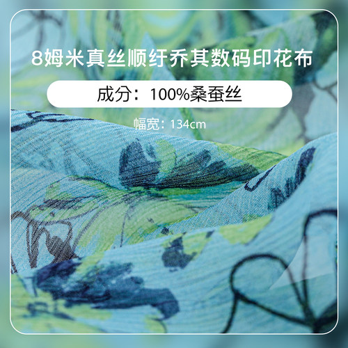 8姆米真丝乔其数码印花布料