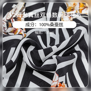 100%桑蚕丝12姆米真丝双绉布料137CM门幅数码印花条纹时尚高级感