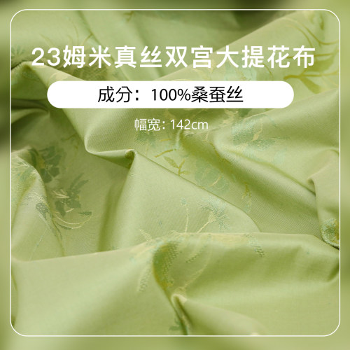 23姆米双宫大提花100%桑蚕丝布料