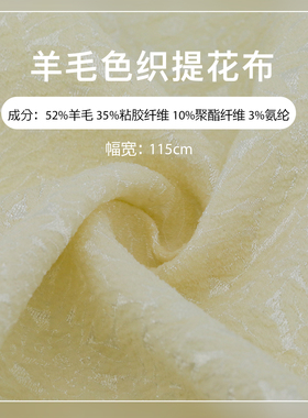 高端羊毛色织提花面料黄色115CM幅宽可选毛呢布料