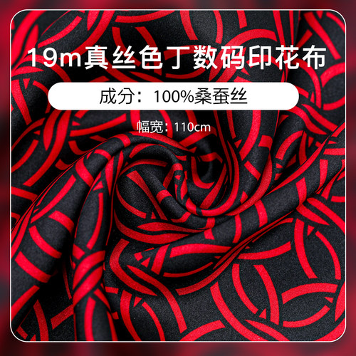 19m真丝色丁印花布料现货可单剪