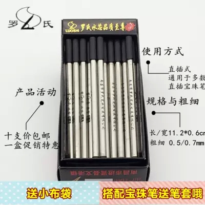 罗氏英雄宝珠笔芯0.7/0.5mm签字笔水笔替芯金属制直插式通用替芯