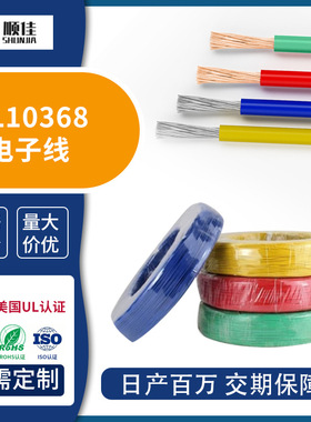 UL10368无卤电子线10-30AWG辐射低烟无卤交联聚乙烯电线XLPE线束