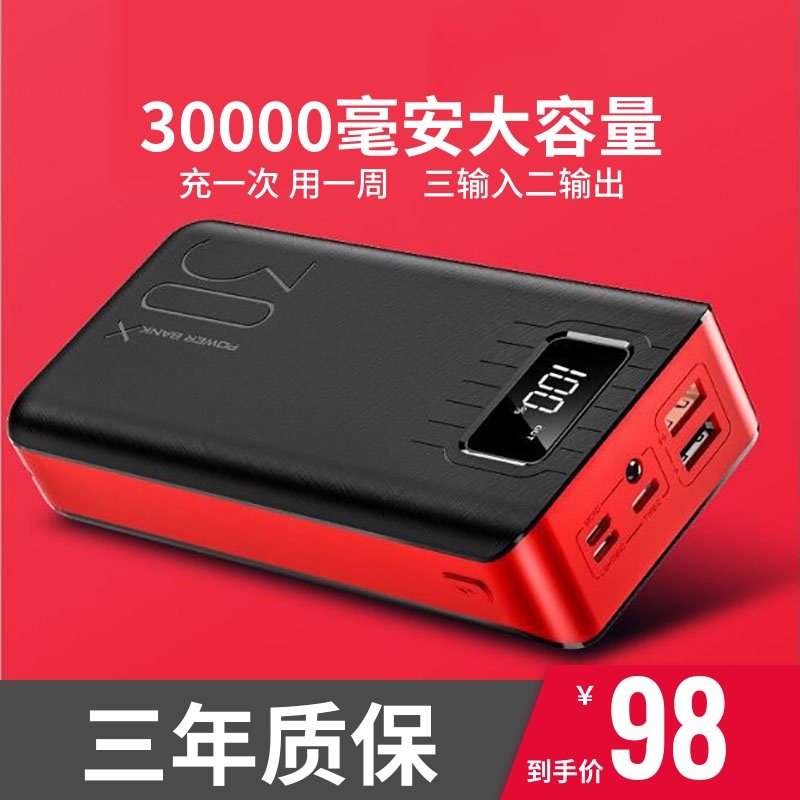 正品超大容量充电宝50000毫安带手电筒快充防爆智能手机通用30000