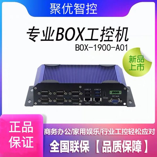 无风扇电脑linux嵌入式工控机