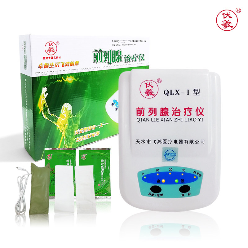 顺丰伏羲牌前列腺治疗仪QLX-I 男性理疗前列腺炎肥大增生尿频尿急