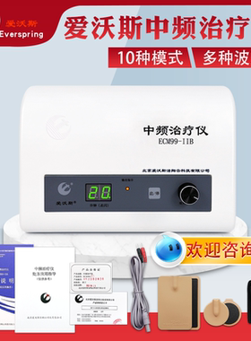 爱沃斯电脑中频治疗仪ECM99-IIB家用 颈腰椎针炙理疗仪脉冲按摩器