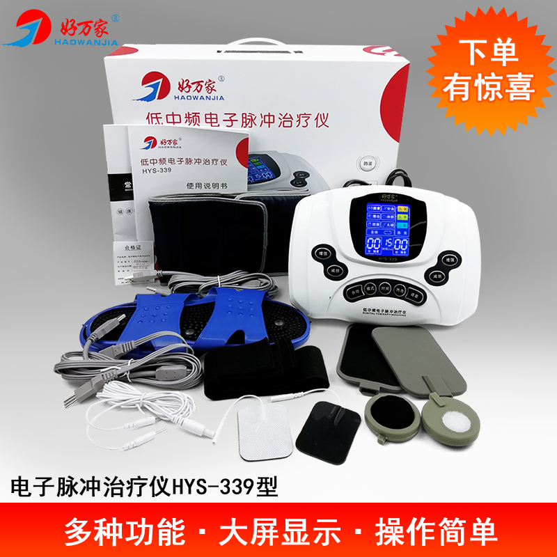 好万家数码经络治疗仪颈椎针灸
