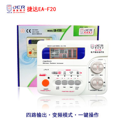 捷达电子综合治疗仪EA-F20家用中频颈椎腰椎理疗仪电疗仪按摩器