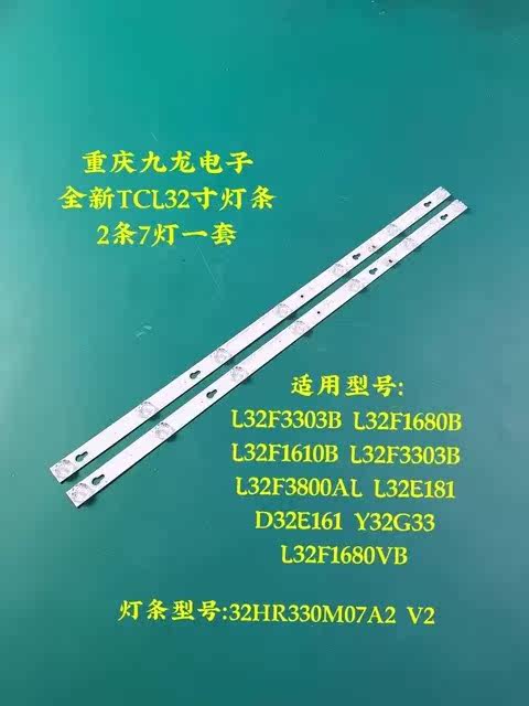 全新TCL L32F1620E灯条乐华32L15灯条32HR330M07A2 4C-LB3207-HQ1