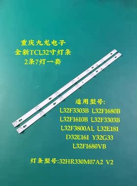 全新TCL L32F1620E灯条乐华32L15灯条32HR330M07A2 4C-LB3207-HQ1