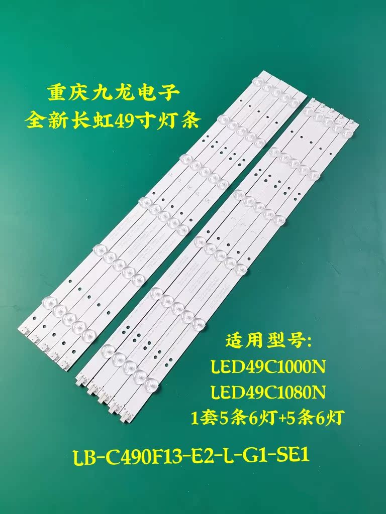 长虹全新LED49C1000N灯条LED49C1080N LED49D1000N 49S2灯条铝基