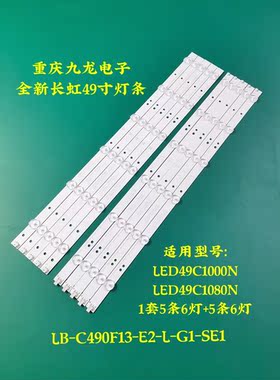 长虹全新LED49C1000N灯条LED49C1080N LED49D1000N 49S2灯条铝基