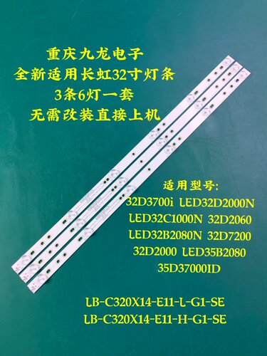 长虹32D3700i LED32A4060 32M1 32D3F LED32538 32D2060 32S1灯条