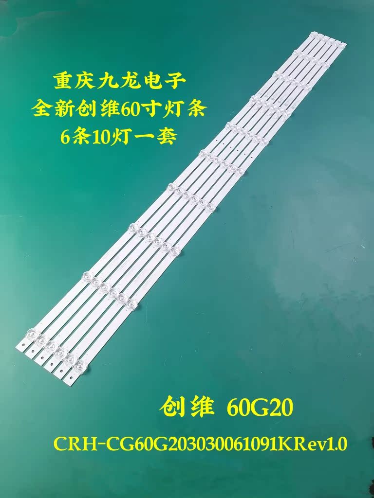 全新创维60G20灯条CRH-CG60G203030061091KREV1.0配屏SDL600WY