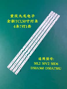 TCL 50V2 50L2 50D6 50A360 50A730U 50A460灯条YHE-4C-LB5007