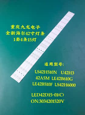 适用海尔LE42B310G/N灯条LE42H6000 LE42B510F灯条LED42D15-02(C)