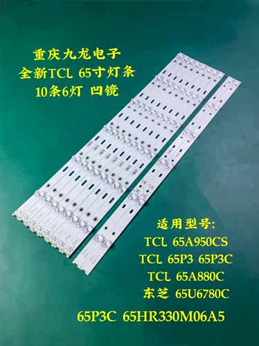 适用TCL65A950CS灯条雷鸟J65C-U1灯条65P3C A 65HR330M06A5 10条