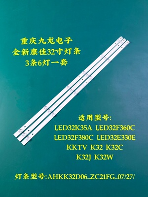 全新康佳LED32K35A LED32F360C LED32F380C LED32E330E 液晶灯条