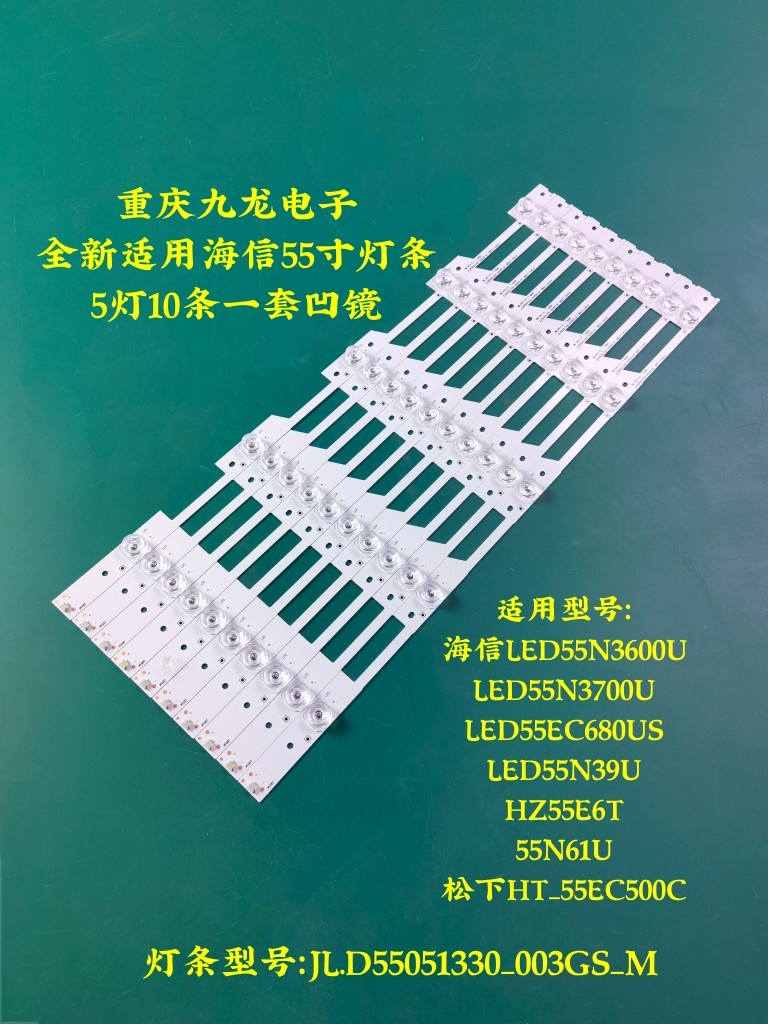 海信LED55N3600U LED55N39U HZ55E6T灯条JL.D55051330-003GS-M