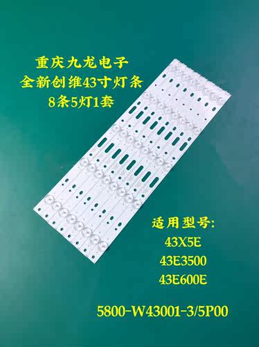 创维43E6000 43X5 43E3500 43E3000灯条5800-W43001-3P00铝灯条